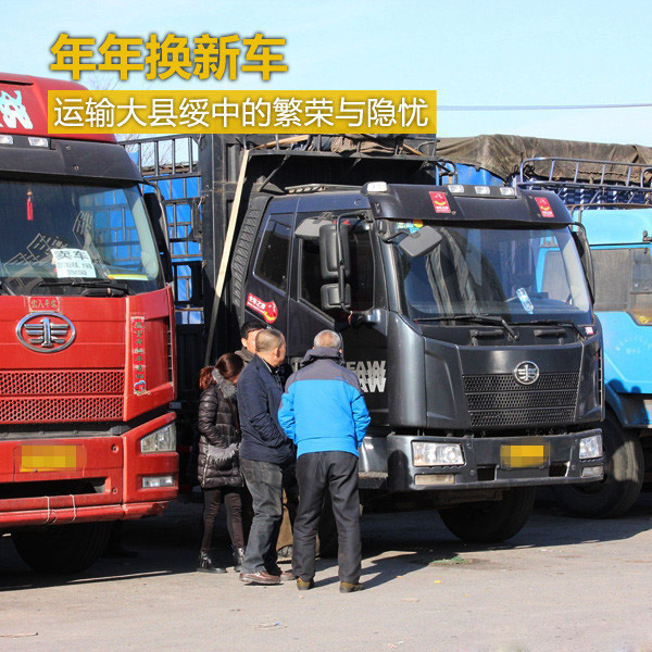 遼寧綏中:年年換新車 運輸大縣的繁榮與隱憂 遼寧綏中:年年換新車 運輸大縣的繁榮與隱憂