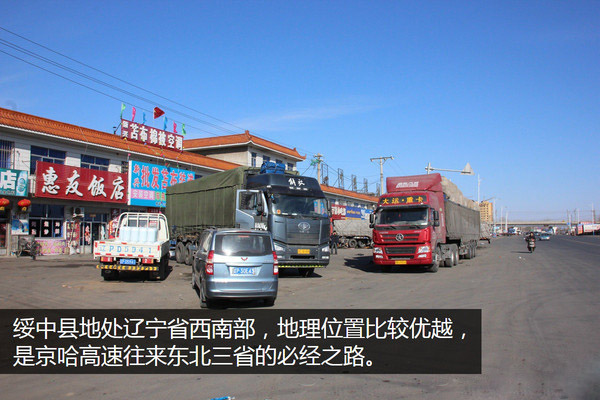 遼寧綏中:年年換新車 運輸大縣的繁榮與隱憂 遼寧綏中:年年換新車 運輸大縣的繁榮與隱憂