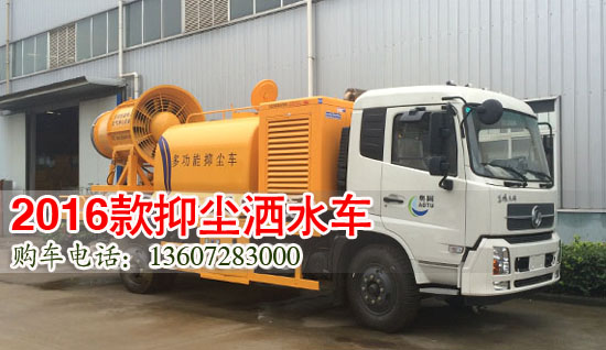 多功能抑塵車 多功能抑塵車