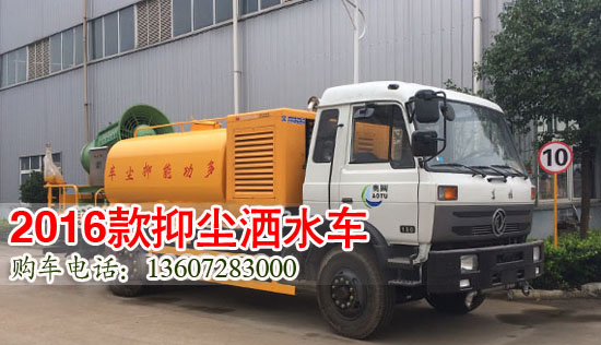 抑塵灑水車 抑塵灑水車
