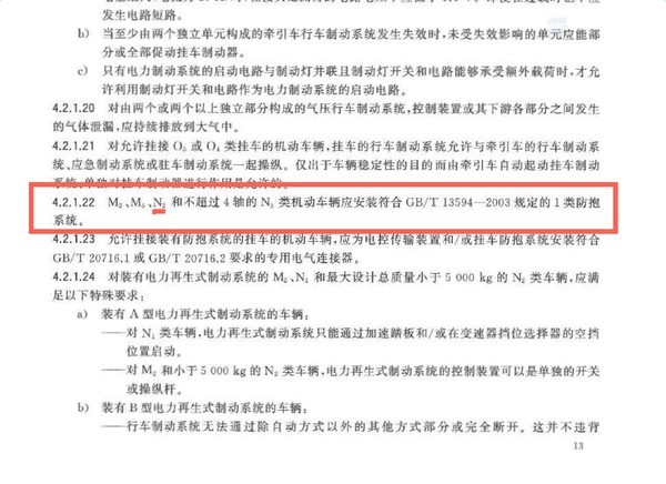 7月1日起輕卡將強(qiáng)制安裝ABS 7月1日起輕卡將強(qiáng)制安裝ABS