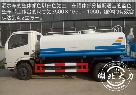 東風福瑞卡灑水車技術參數(shù)及配置詳解 東風福瑞卡灑水車技術參數(shù)及配置詳解