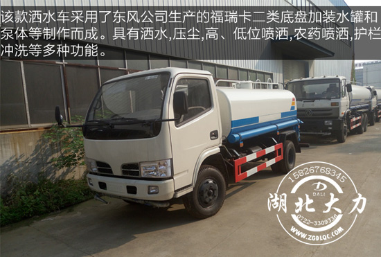 東風福瑞卡灑水車技術參數(shù)及配置詳解 東風福瑞卡灑水車技術參數(shù)及配置詳解