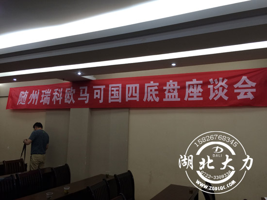 福田汽車國(guó)五新品推介會(huì)昨日在隨州賓館隆重舉行 福田汽車國(guó)五新品推介會(huì)昨日在隨州賓館隆重舉行