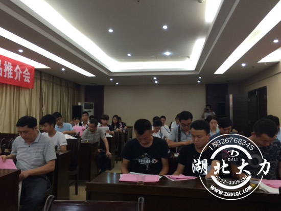 福田汽車國(guó)五新品推介會(huì)昨日在隨州賓館隆重舉行 福田汽車國(guó)五新品推介會(huì)昨日在隨州賓館隆重舉行