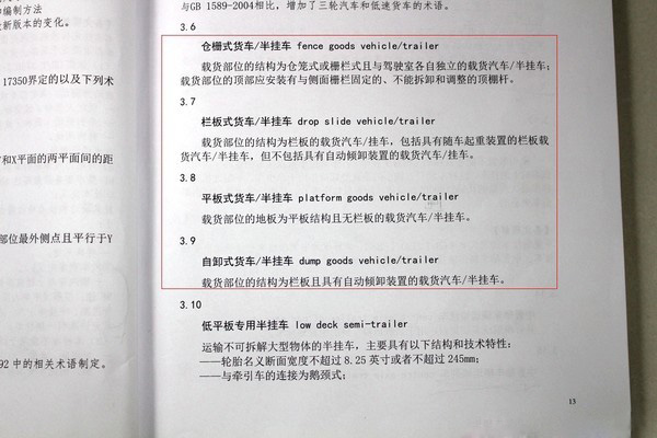 半掛車13.75米 GB1589掛車規(guī)定你造嗎? 半掛車13.75米 GB1589掛車規(guī)定你造嗎?