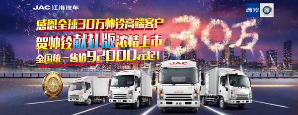 感恩客戶 帥鈴獻禮版92000元起網(wǎng)絡(luò)首發(fā) 感恩客戶 帥鈴獻禮版92000元起網(wǎng)絡(luò)首發(fā)