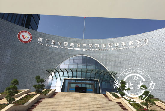 全國(guó)應(yīng)急產(chǎn)品大會(huì)今日在隨開幕 全國(guó)應(yīng)急產(chǎn)品大會(huì)今日在隨開幕