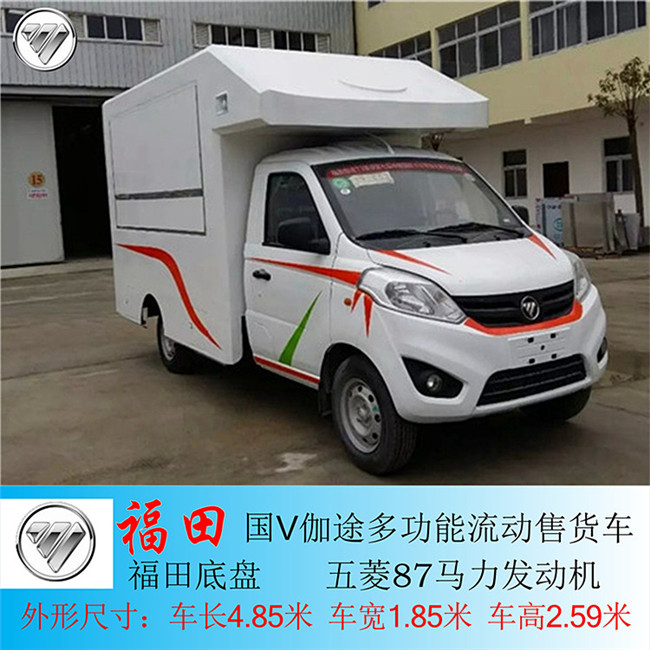 流動售賣車 流動售賣車