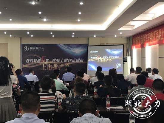 陜汽商用車推介會 陜汽商用車推介會