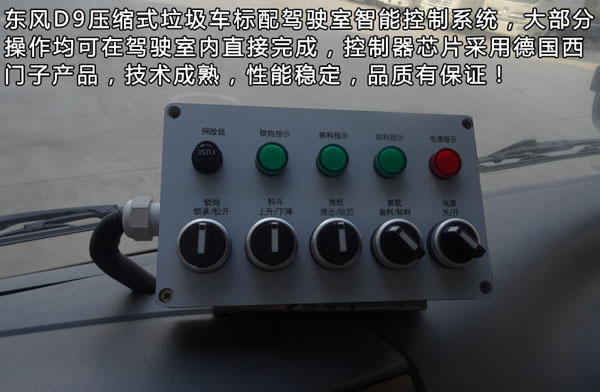 東風(fēng)D9壓縮垃圾車(chē) 東風(fēng)D9壓縮垃圾車(chē)
