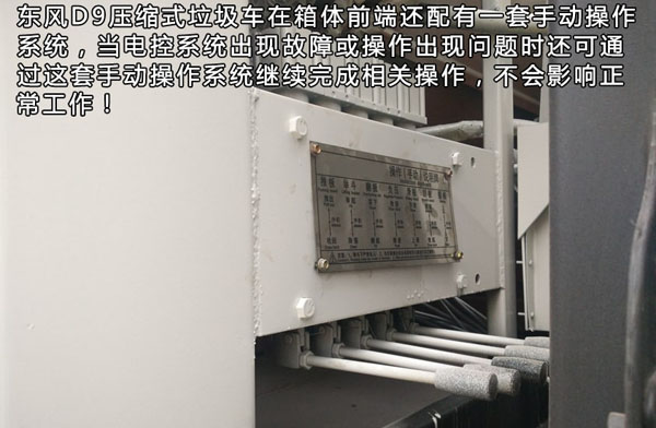 東風(fēng)D9壓縮垃圾車(chē) 東風(fēng)D9壓縮垃圾車(chē)