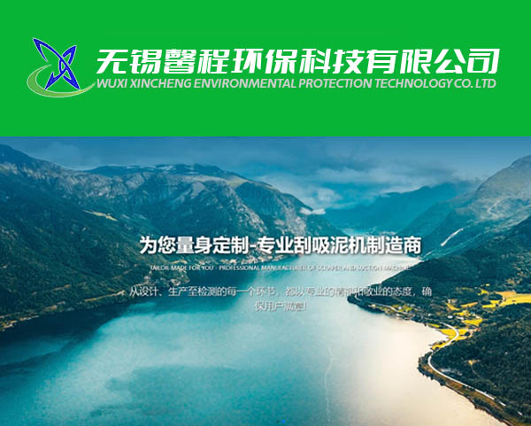 無錫馨程環(huán)保科技有限公司